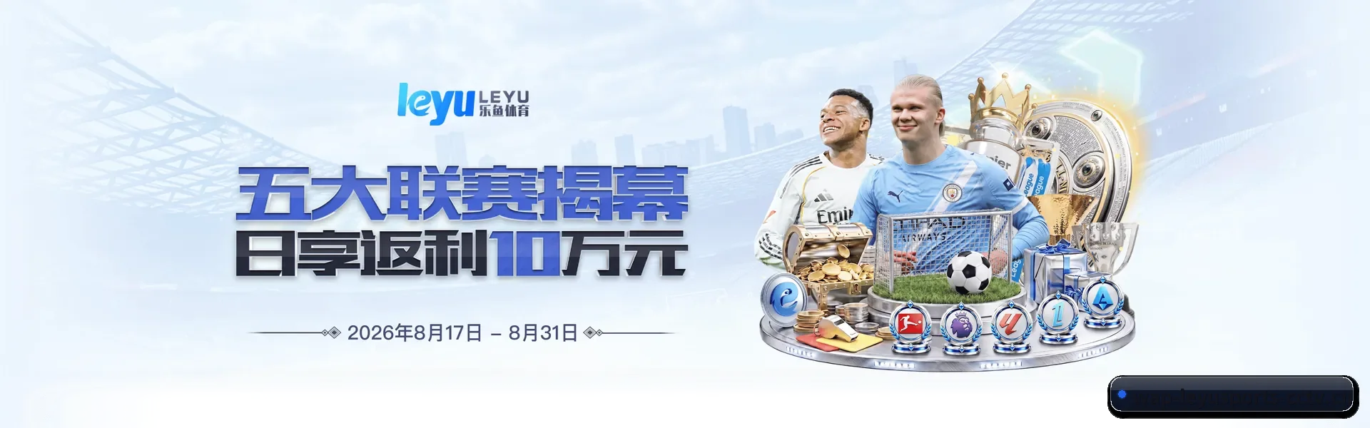 乐鱼 APP（LEYU SPORTS）